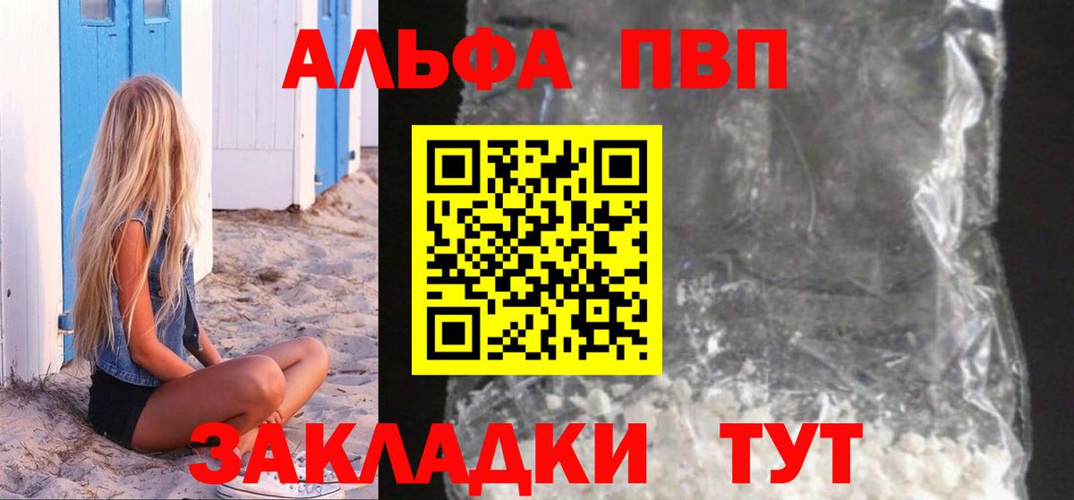 Alpha-PVP Crystall Белорецк