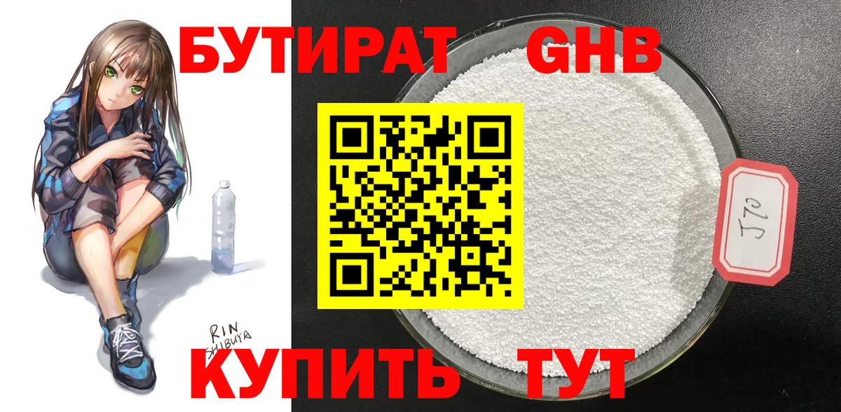 БУТИРАТ BDO Белорецк