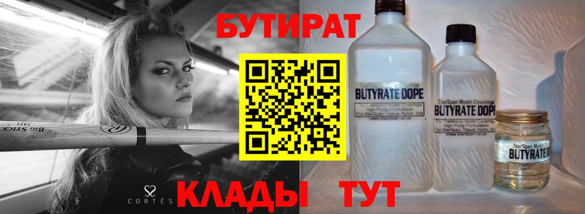 Белорецк  Бутират GHB  Бутират  Вход с VPN 