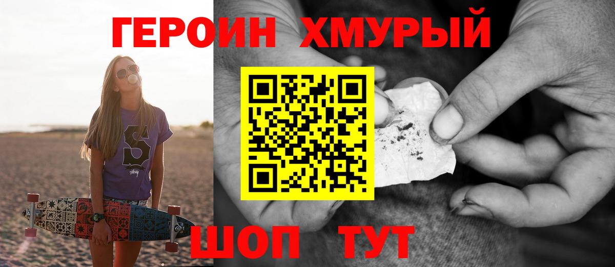 ГЕРОИН гречка Белорецк
