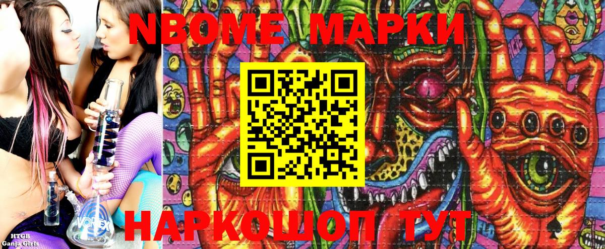 Марки N-bome  Вход с VPN  Белорецк  Наркотические марки 1500мкг 
