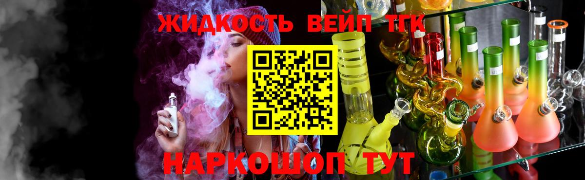 ТГК вейп с тгк  Вход с VPN  Белорецк  Дистиллят ТГК вейп 